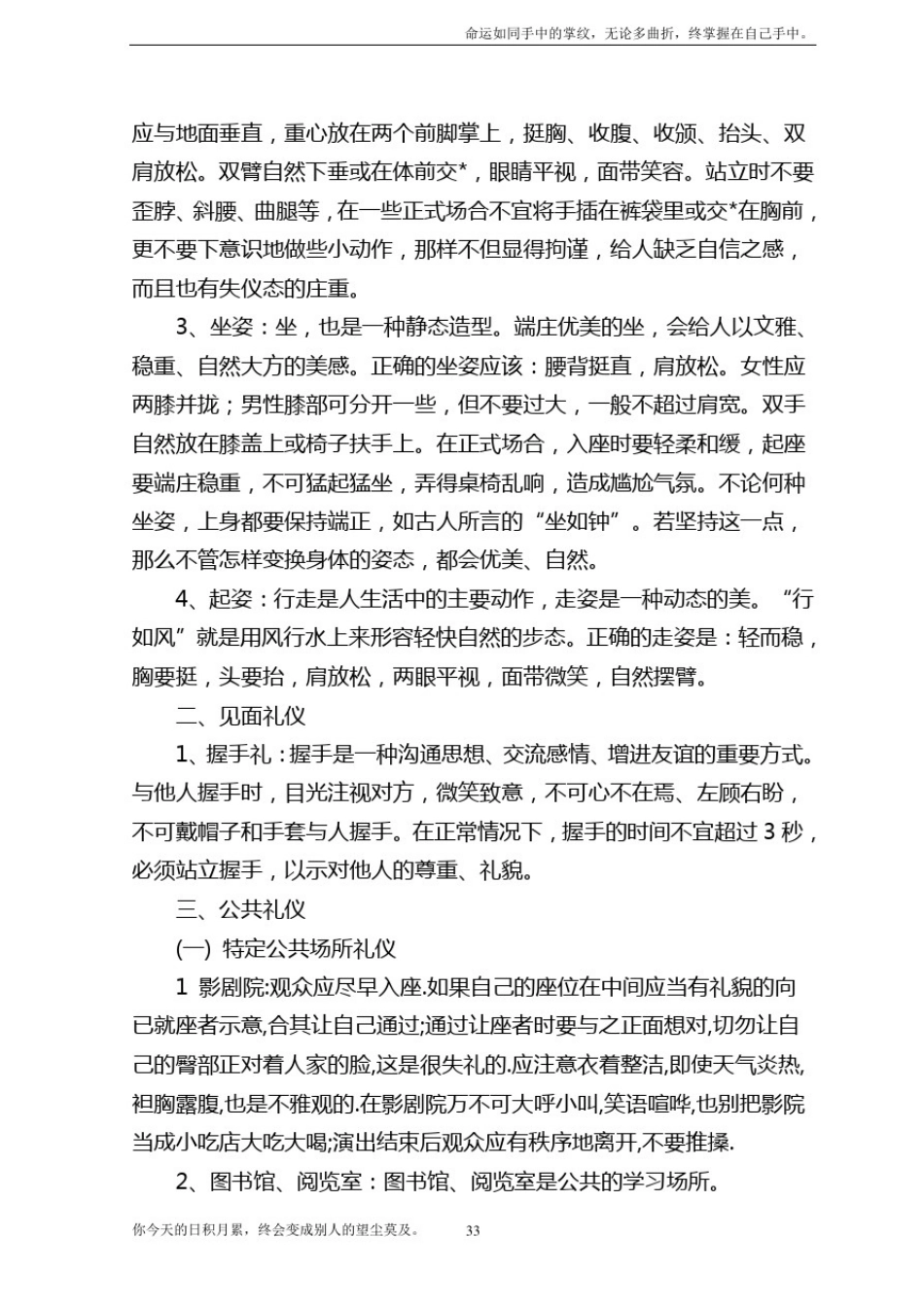 文明习惯伴我行”主题班会教案_第3页