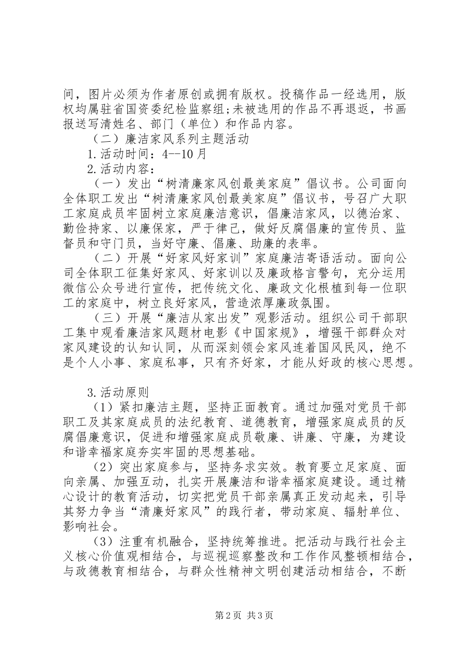 关于XX年廉政文化精品建设工作的方案_第2页