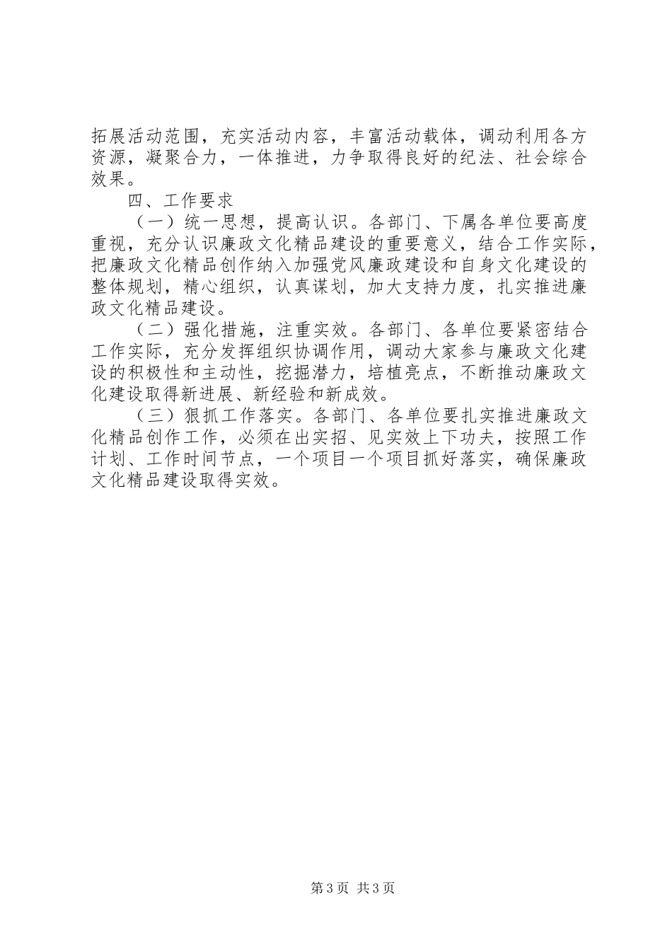 关于XX年廉政文化精品建设工作的方案_第3页