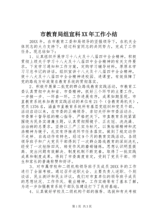 市教育局组宣科工作小结