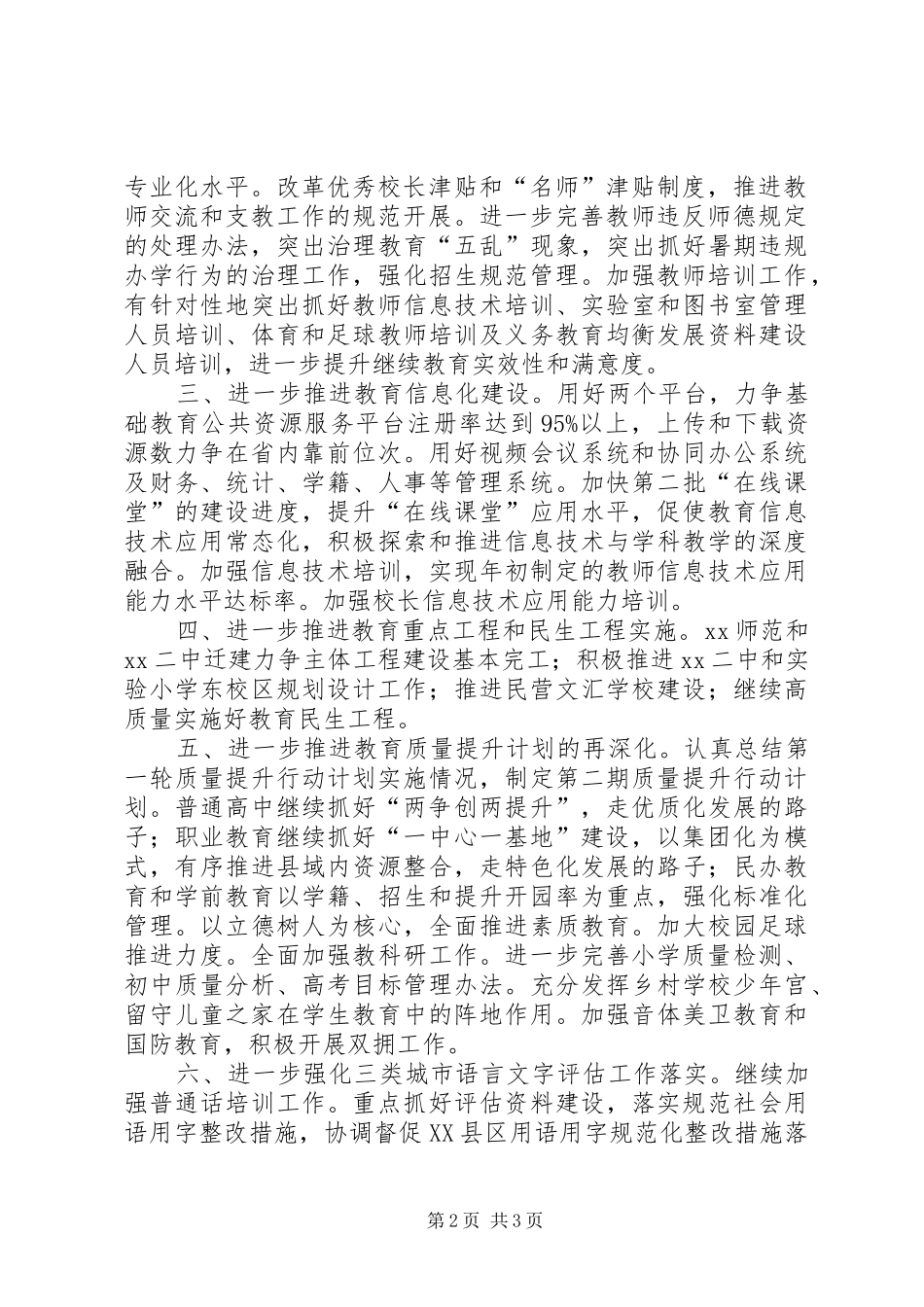 县教育局下半年工作计划_第2页