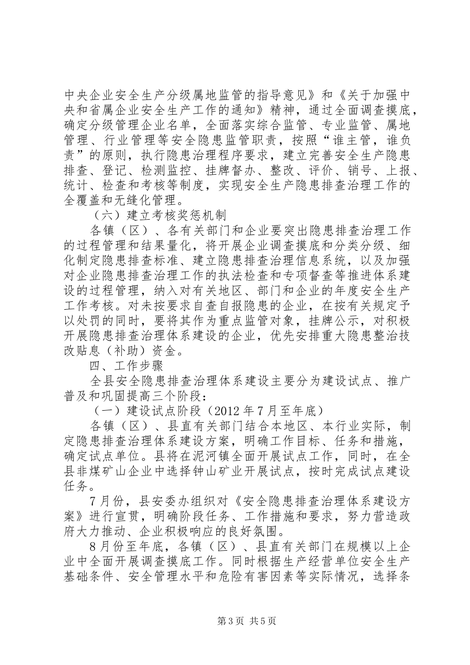 安监局安全体系工作实施方案_第3页