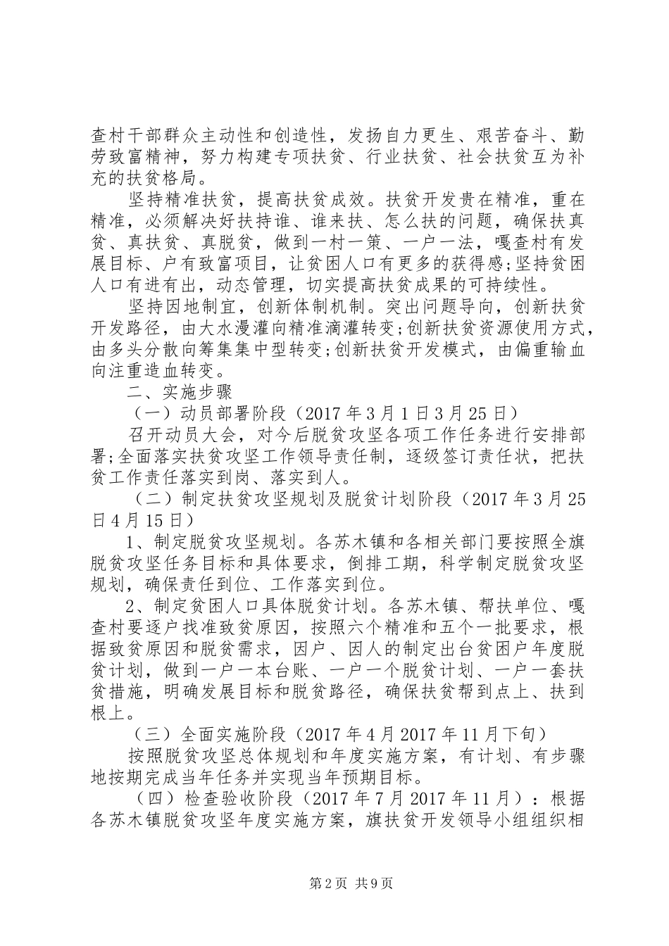 XX年脱贫攻坚方案_第2页