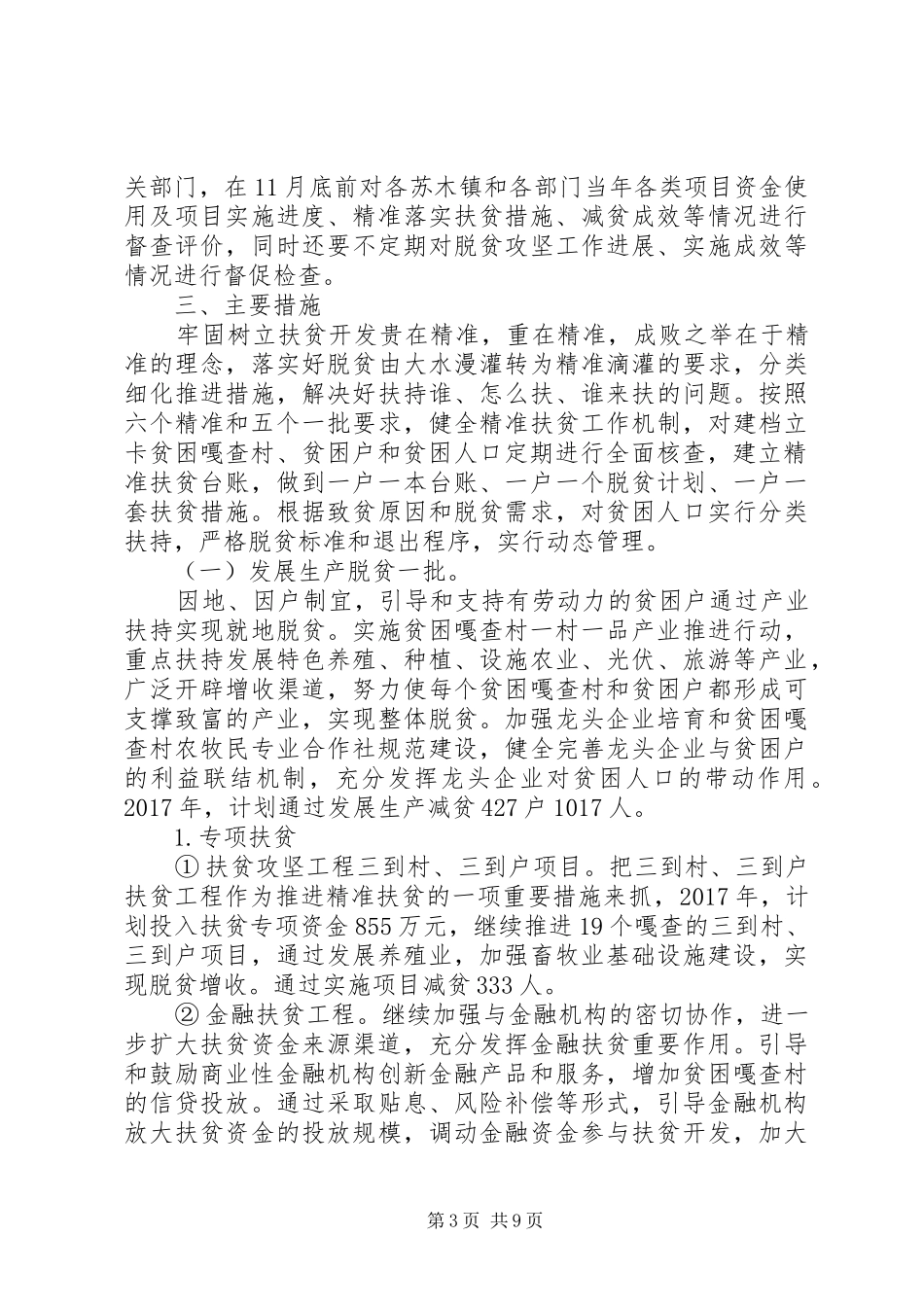 XX年脱贫攻坚方案_第3页