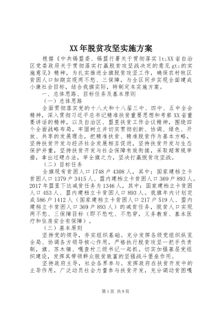 XX年脱贫攻坚方案