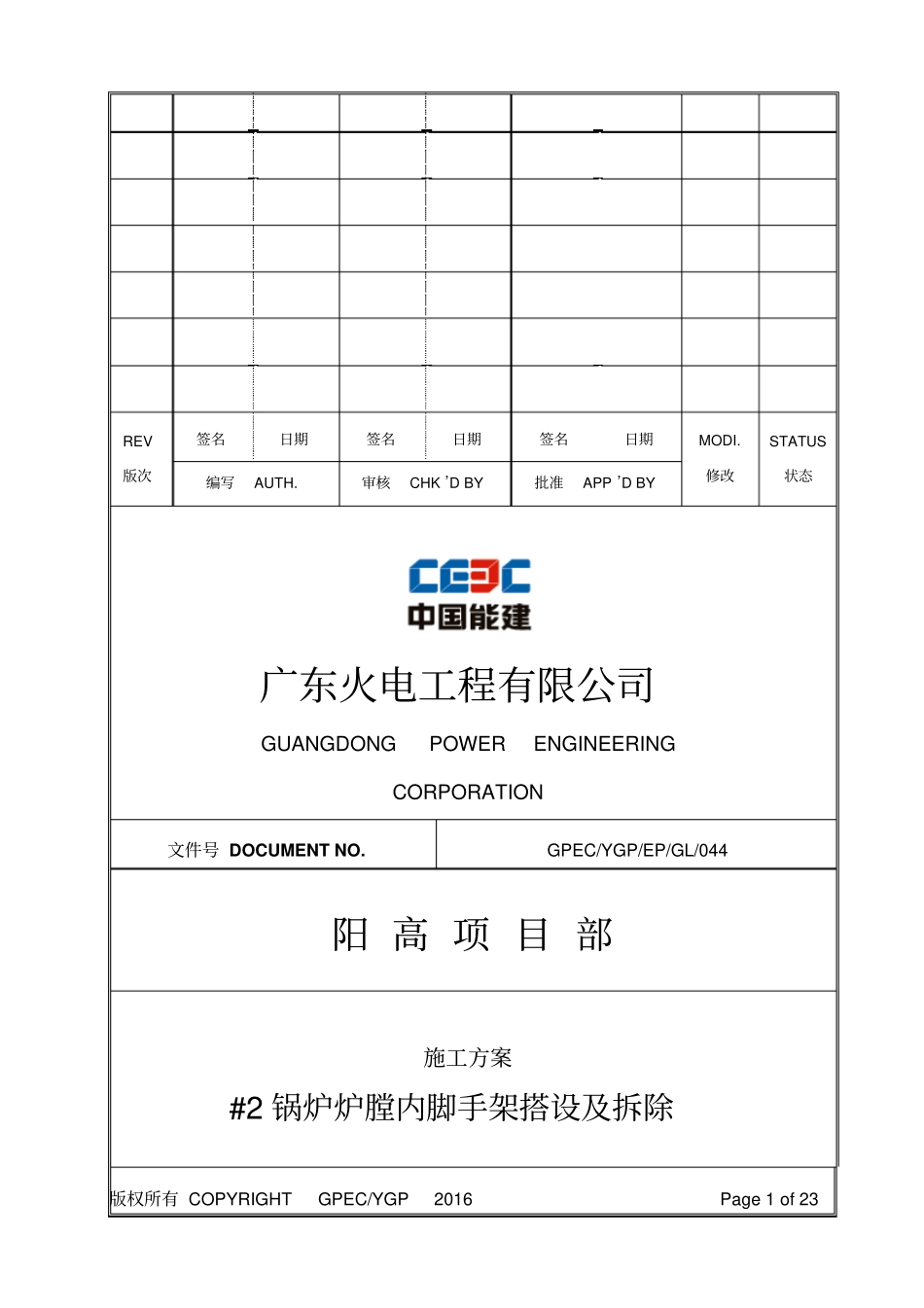 #2锅炉炉膛内脚手架搭设及拆除施工方案_第1页