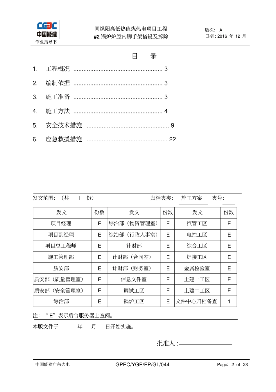 #2锅炉炉膛内脚手架搭设及拆除施工方案_第2页