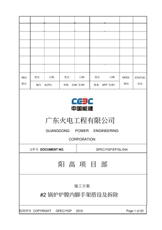 #2锅炉炉膛内脚手架搭设及拆除施工方案