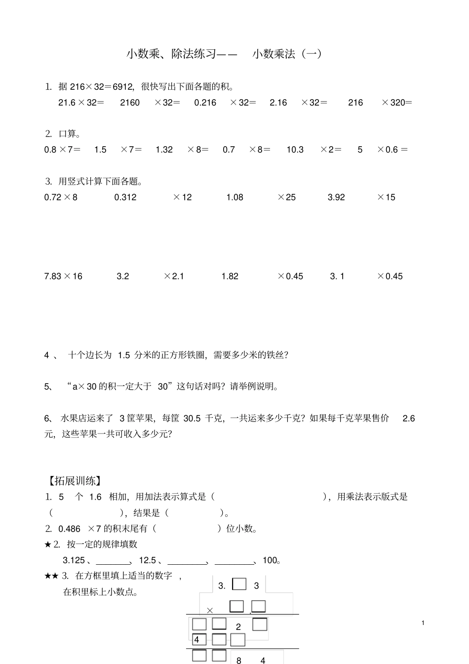 小学五年级上册数学小数乘除法专项练习题.doc_第1页