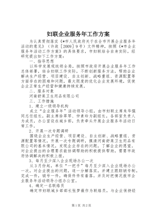 妇联企业服务年工作实施方案