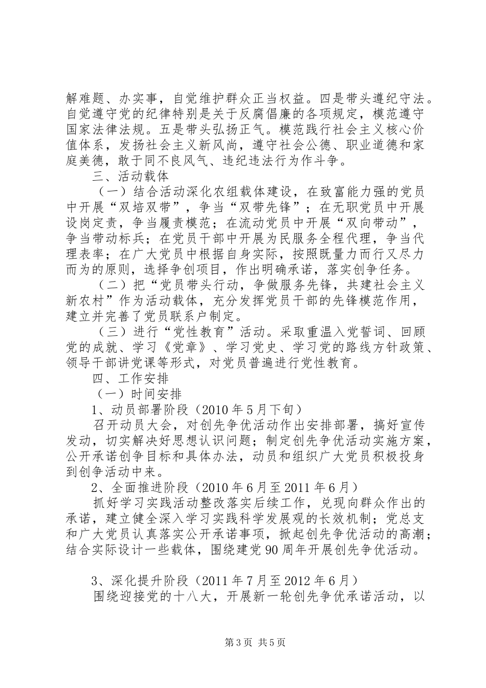 村委关于深入开展创先争优活动的方案_第3页