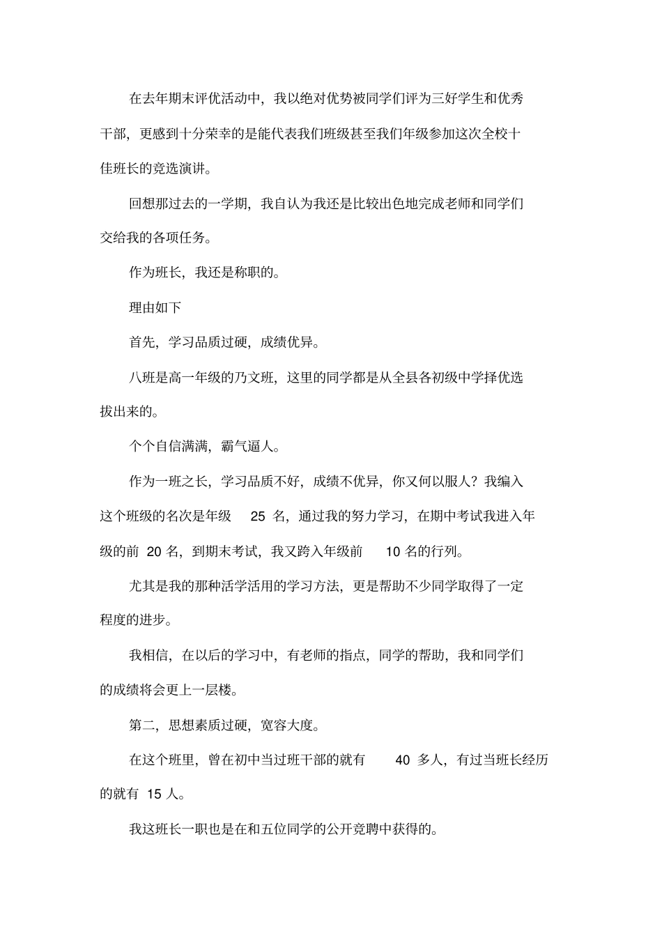 十佳班长演讲稿_第2页