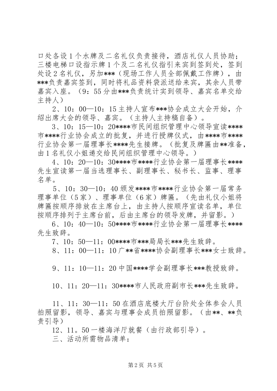 协会成立大会筹备实施方案_第2页