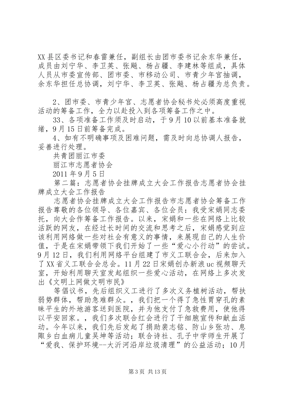 志愿者协会成立大会实施方案_第3页