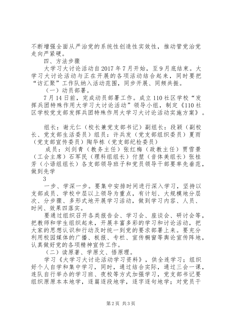 大讨论大学习实施方案_第2页