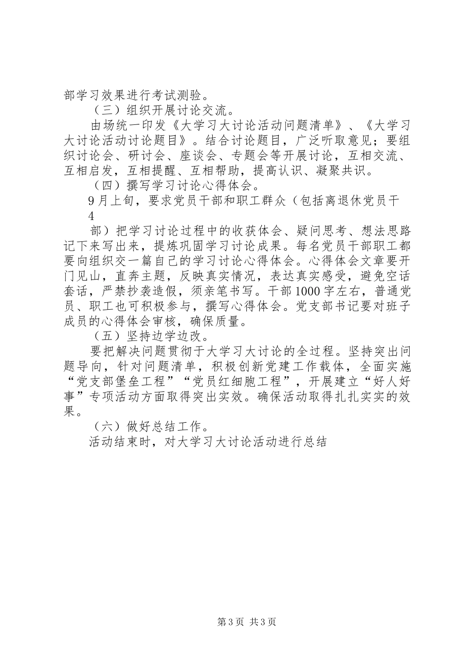 大讨论大学习实施方案_第3页