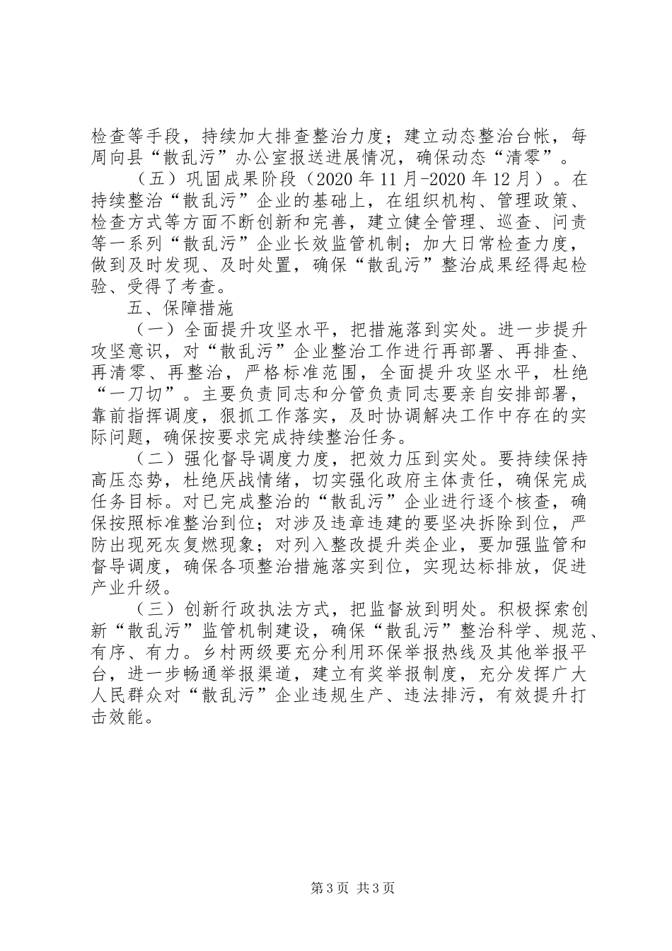 XX年“散乱污”企业整治实施方案_第3页