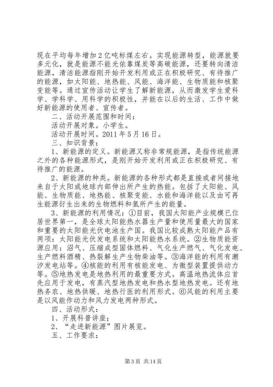 XX社区科普宣传系列活动实施方案_第3页