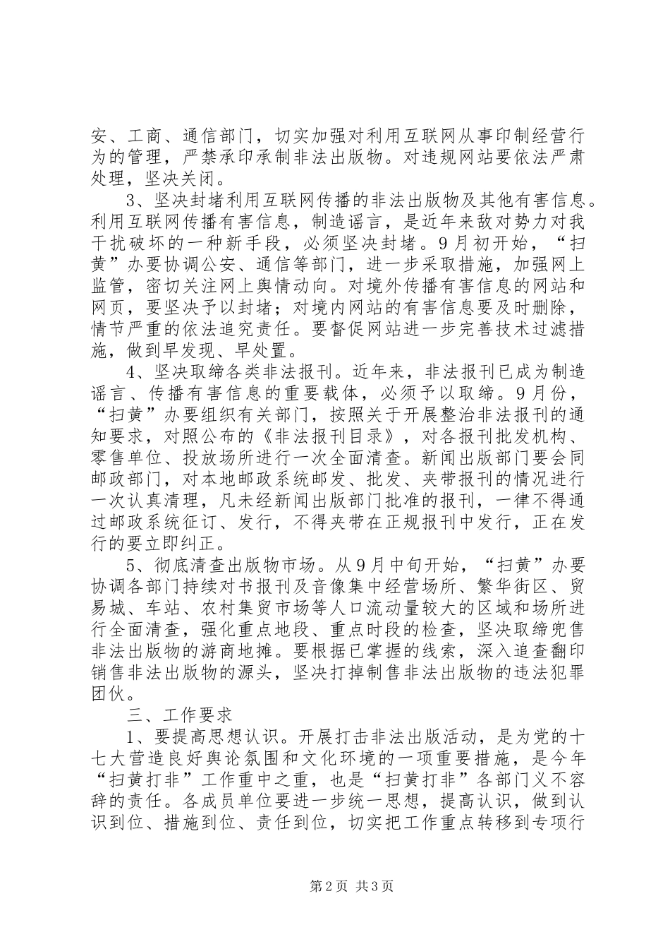 文化局打击非法出版工作实施方案_第2页