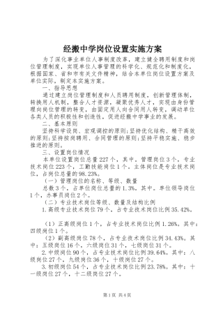 经搬中学岗位设置方案
