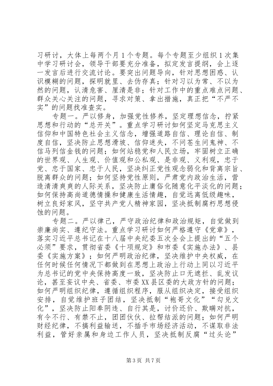 园林局三严三实专题教育方案_第3页