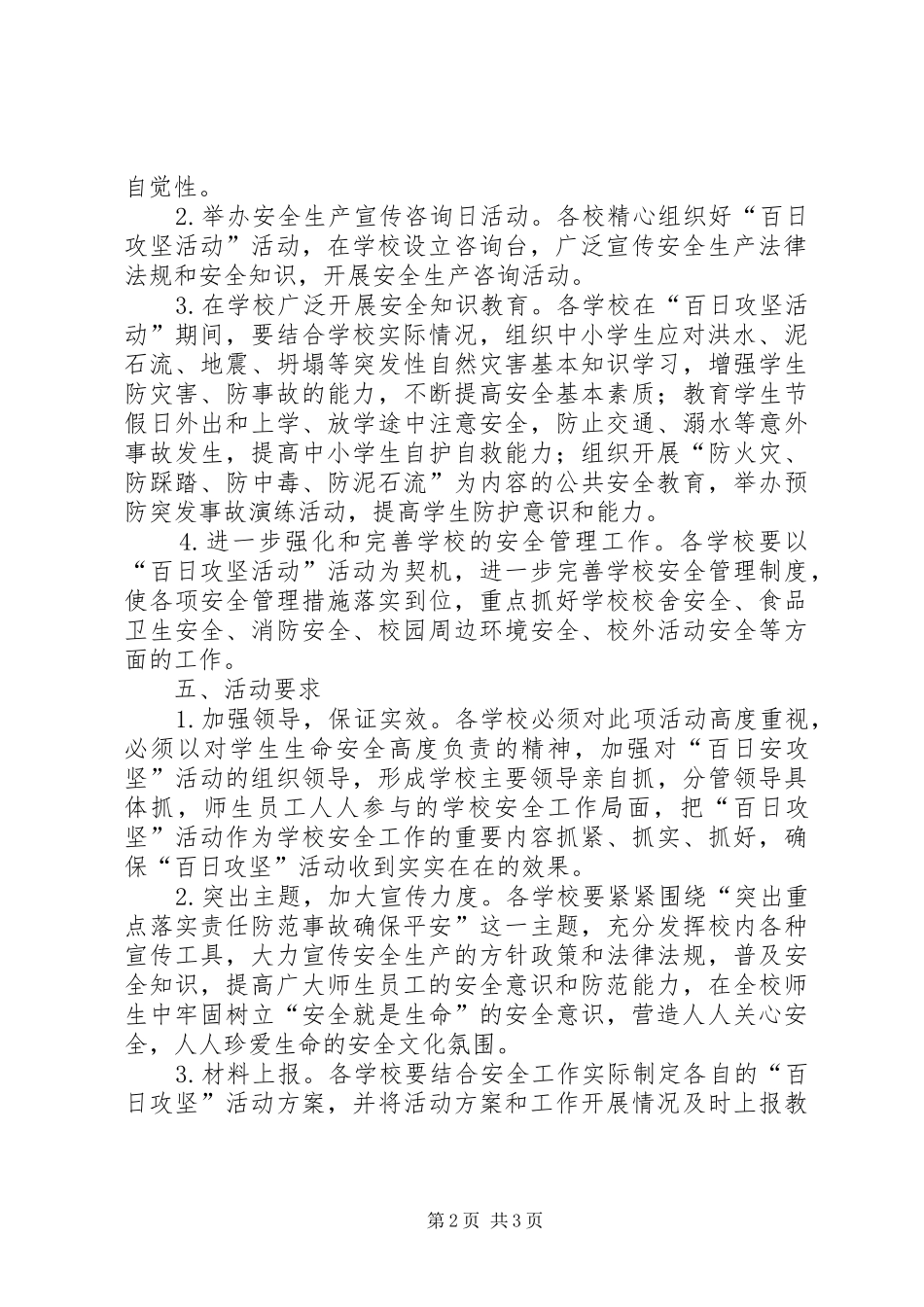 教育系统百日攻坚活动实施方案_第2页