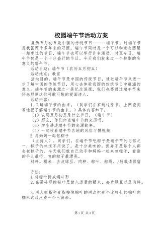 校园端午节活动实施方案
