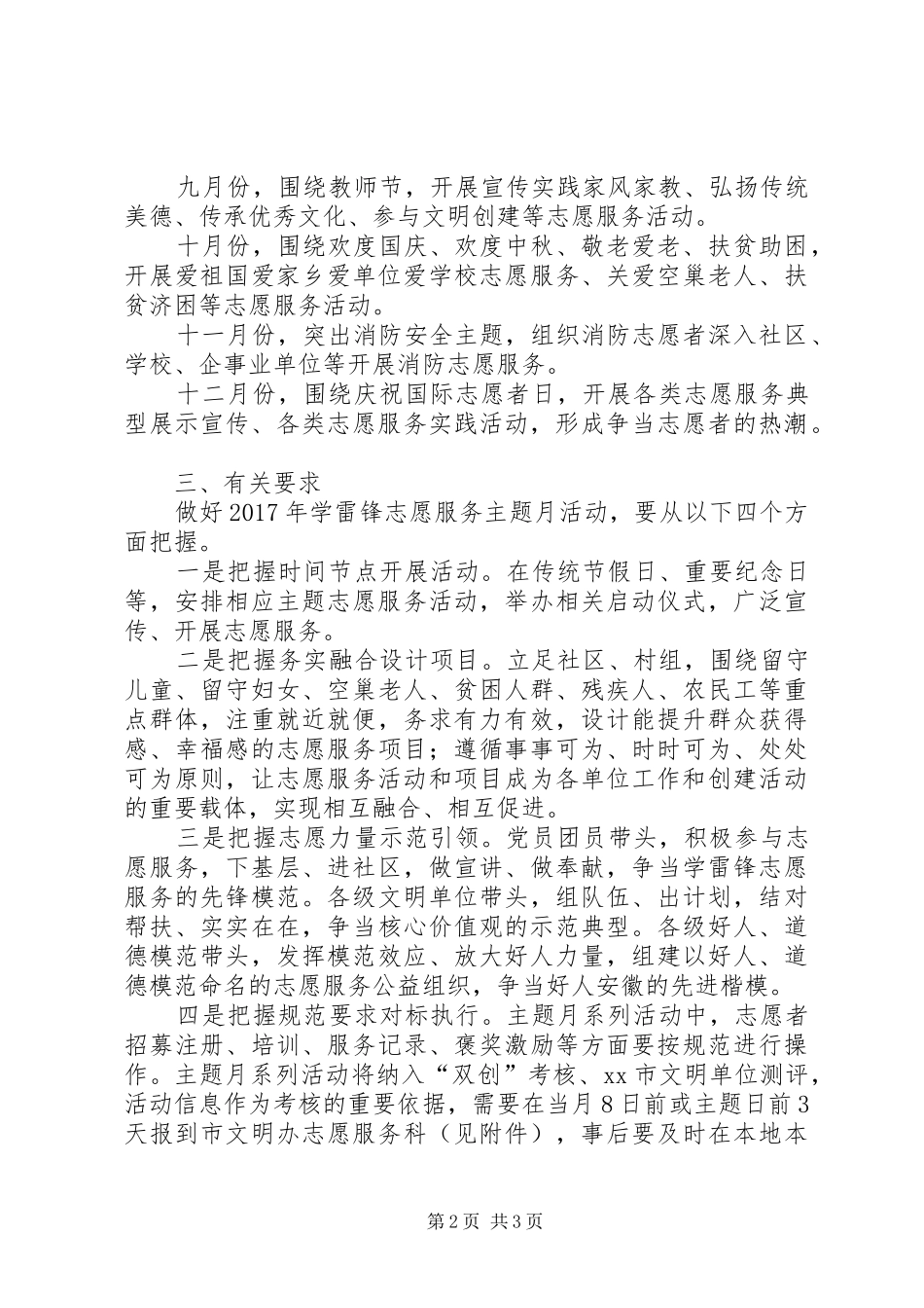 XX年全市学雷锋志愿服务主题月系列活动实施方案_第2页