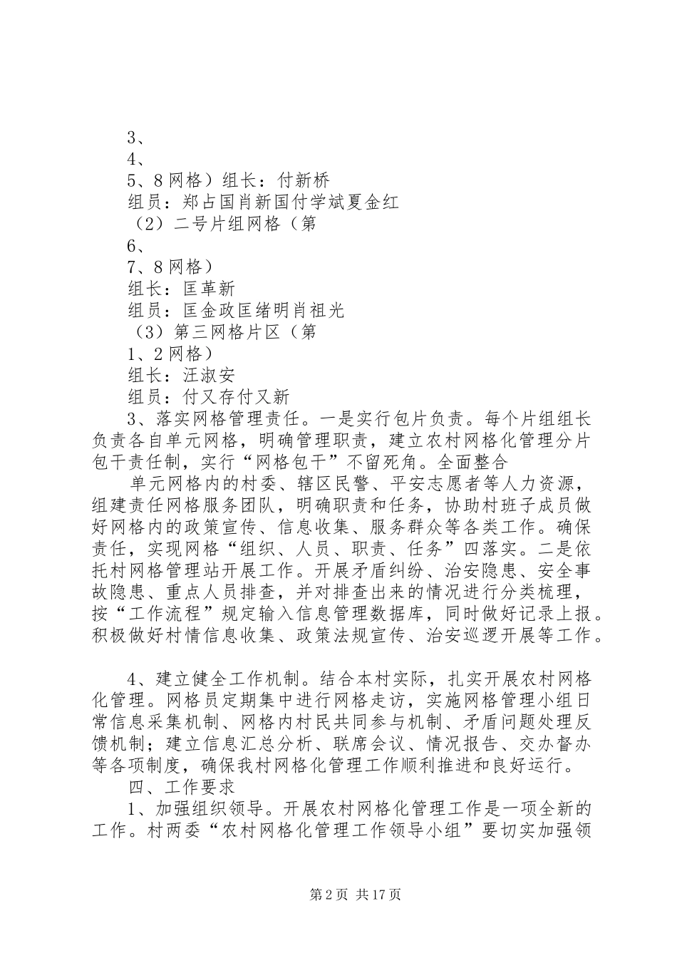 网格管理工作方案_第2页