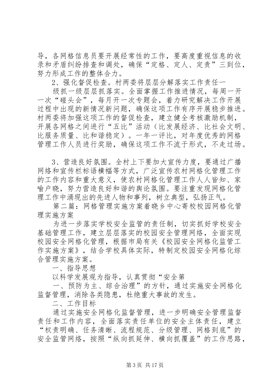 网格管理工作方案_第3页