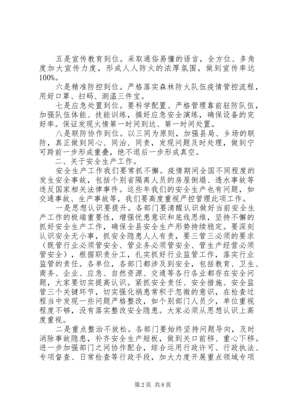 在全县春季防火和农业农村工作会议上的致辞材料_第2页