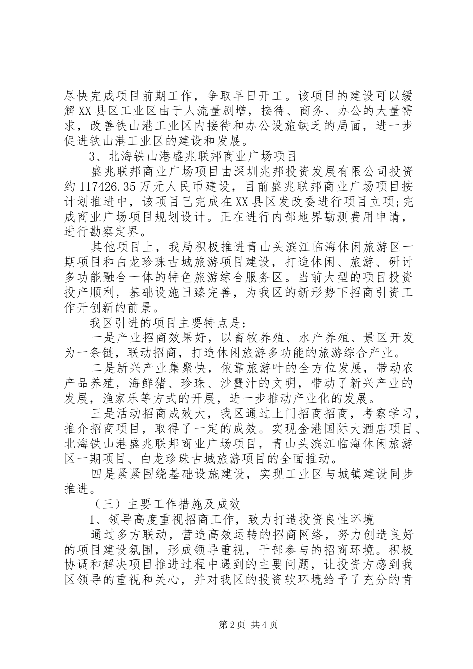 区招商促进局工作总结暨工作计划_第2页