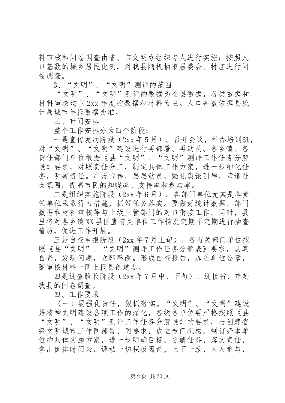 XX年精神文明建设方案篇_第2页