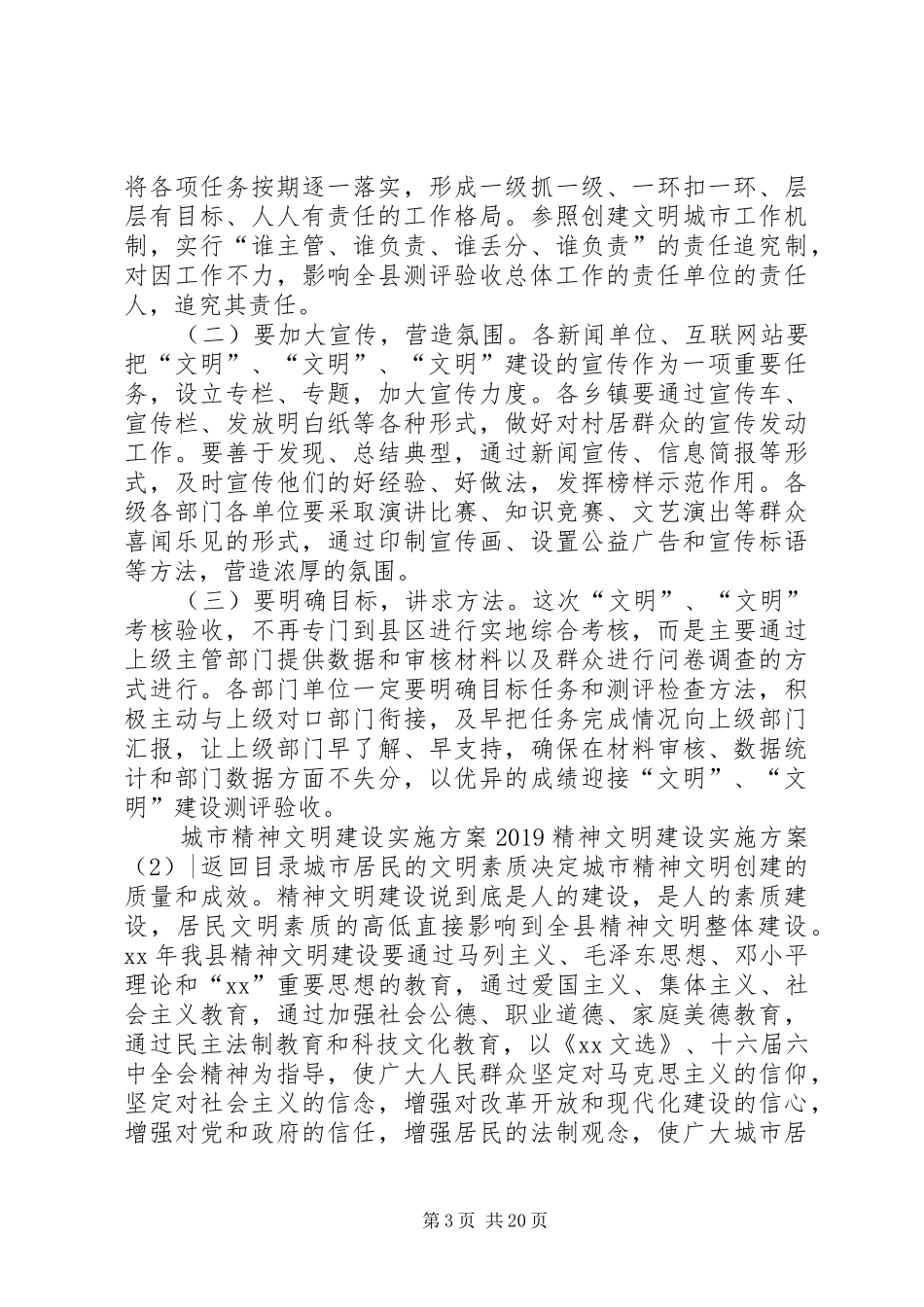 XX年精神文明建设方案篇_第3页