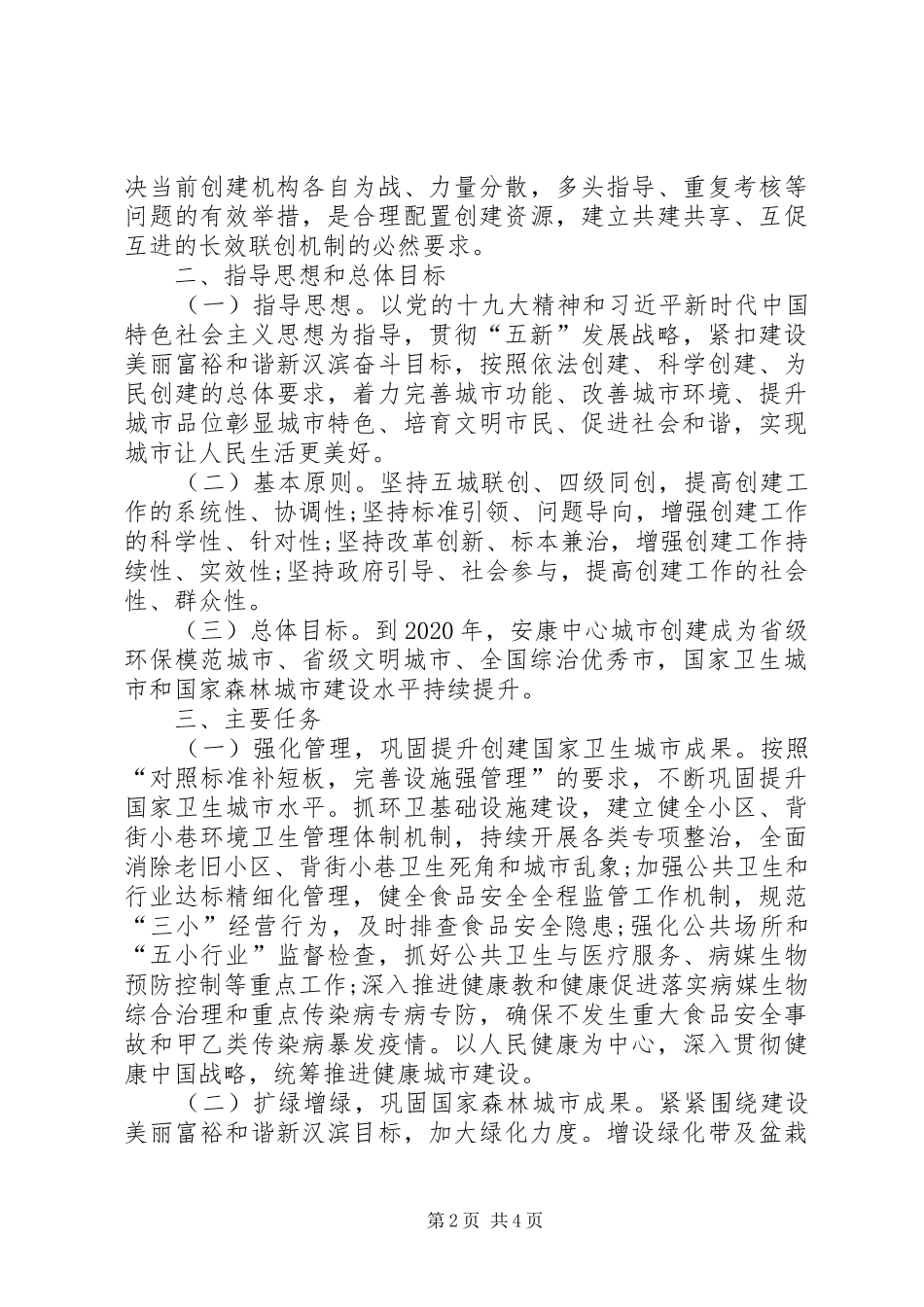兴安社区五城联创工作方案_第2页