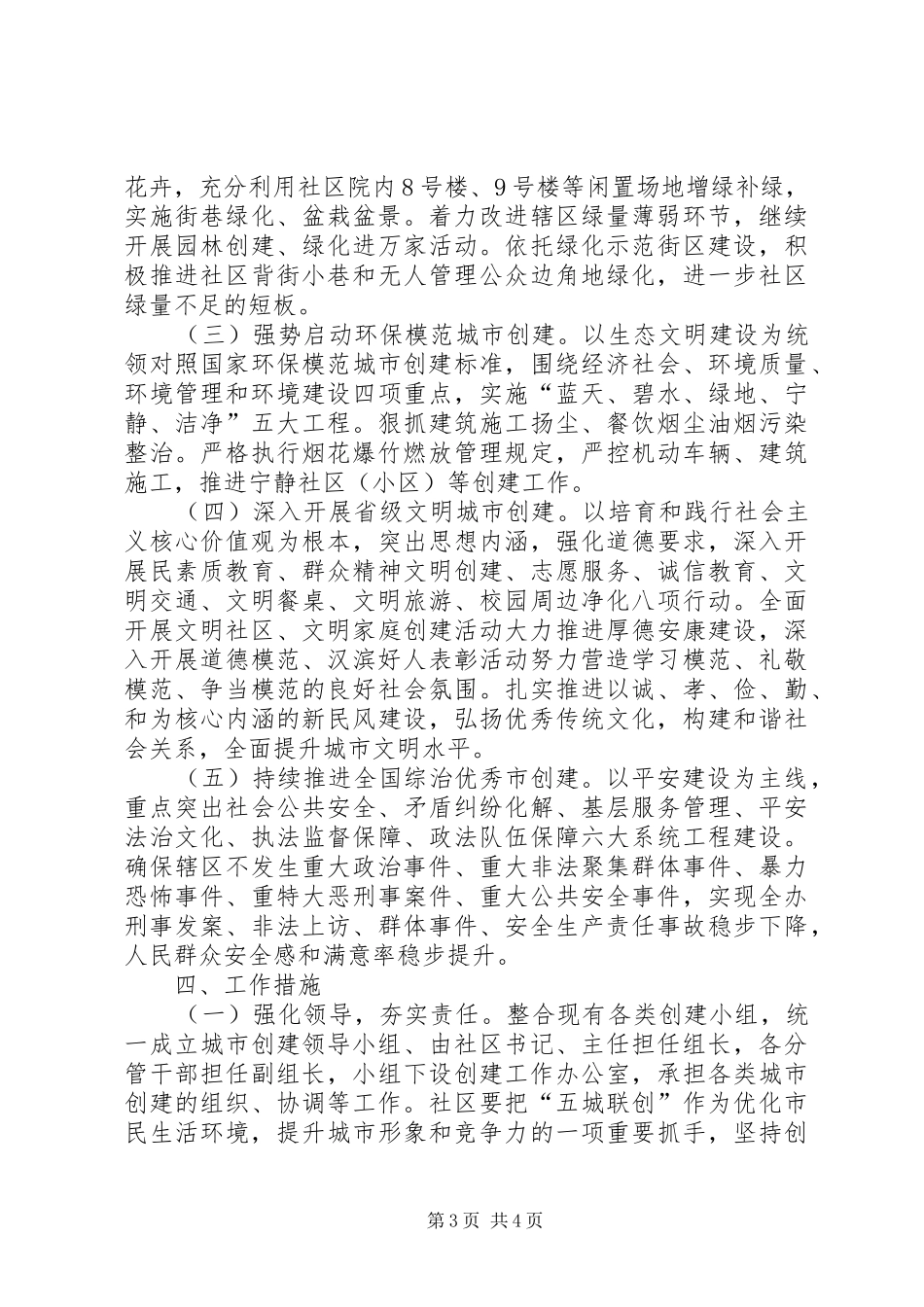 兴安社区五城联创工作方案_第3页