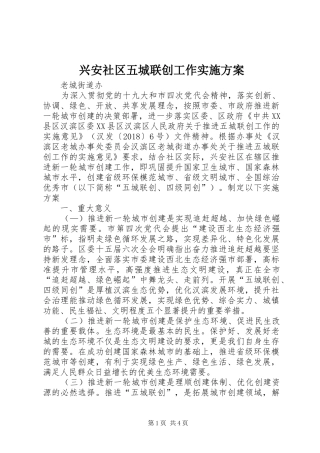 兴安社区五城联创工作方案