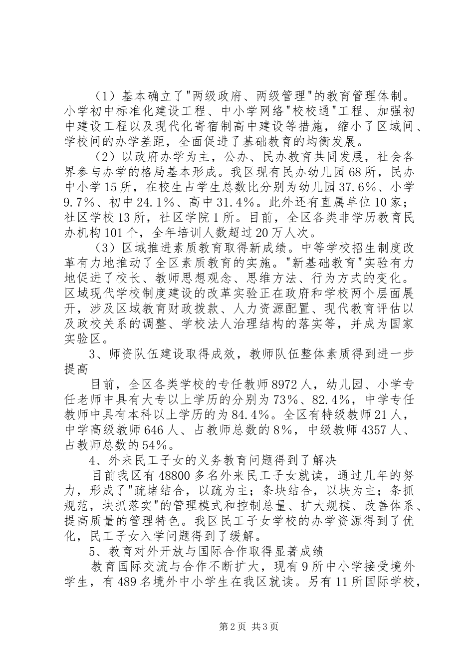 学校文化建设研究项目的方案_第2页