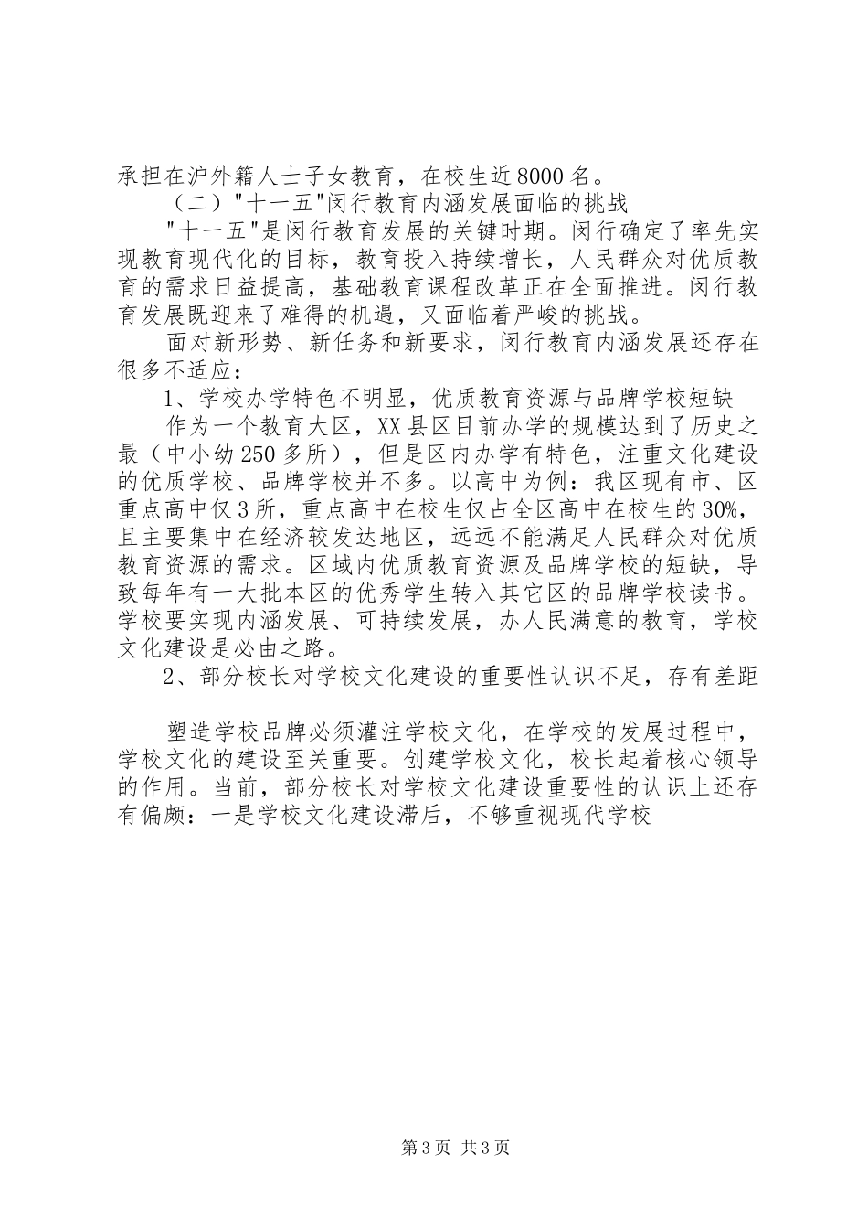学校文化建设研究项目的方案_第3页