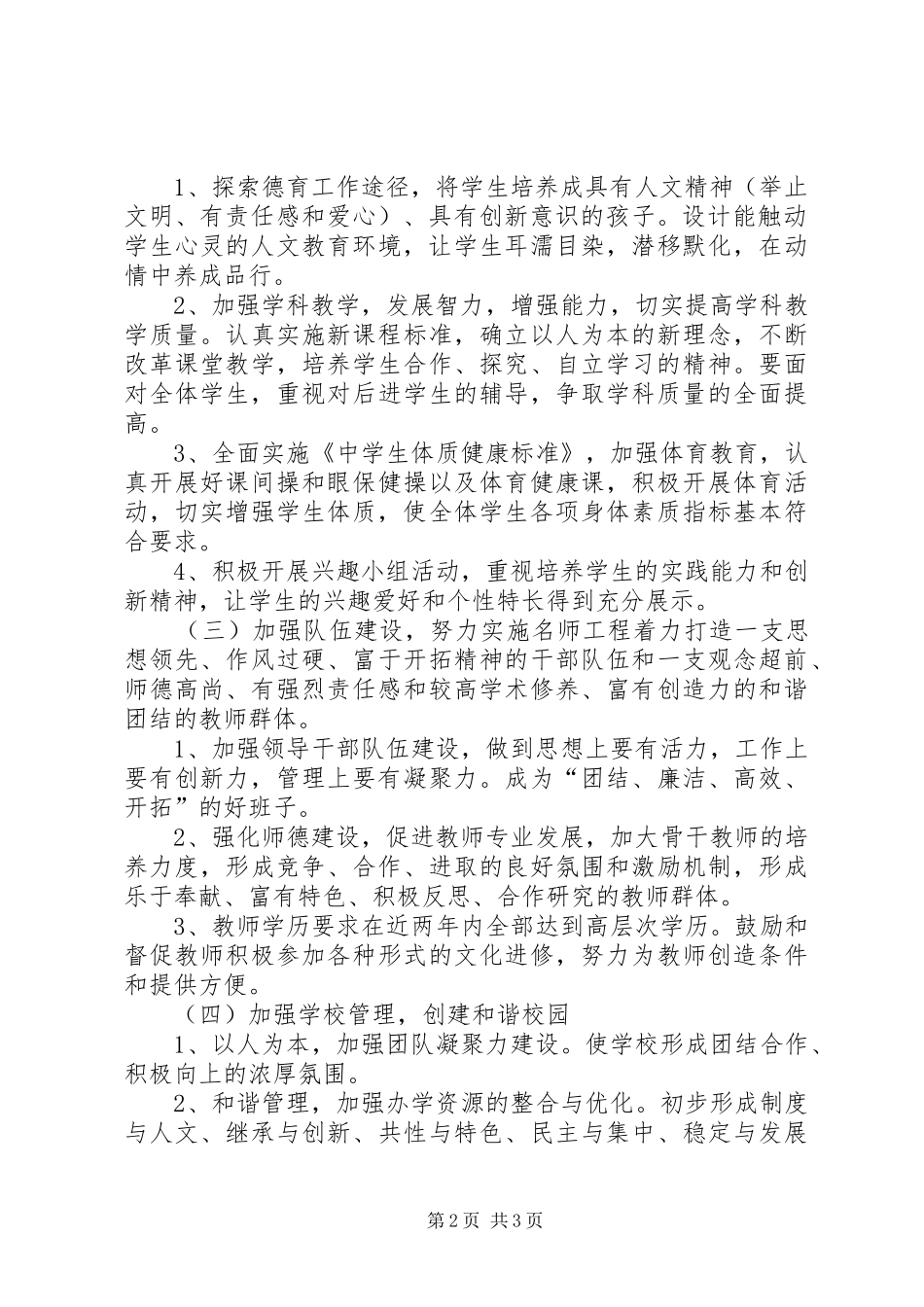 XX年义务教育均衡发展方案 ()_第2页