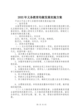 XX年义务教育均衡发展方案 ()