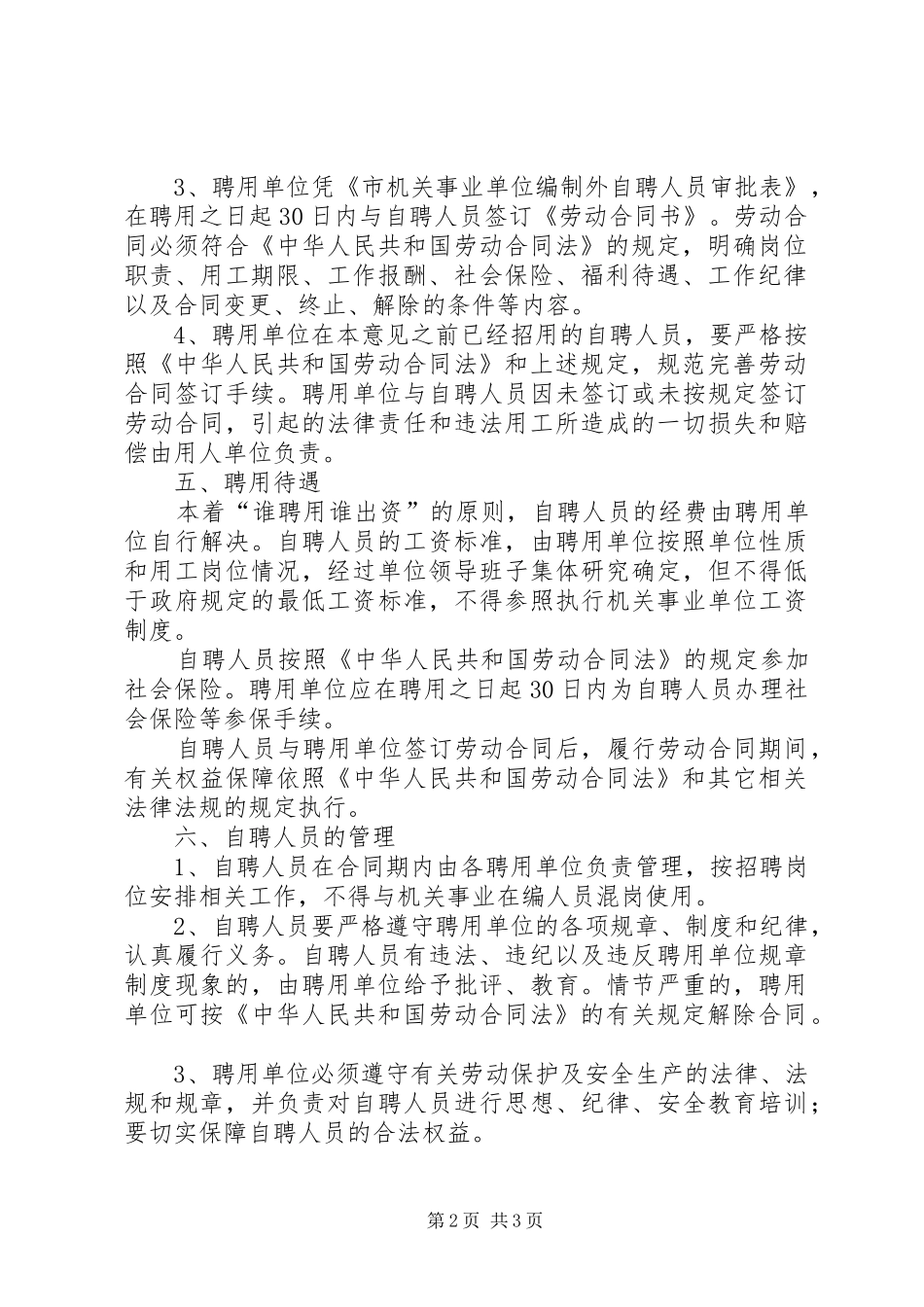 事业单位自聘人员管理实施方案_第2页