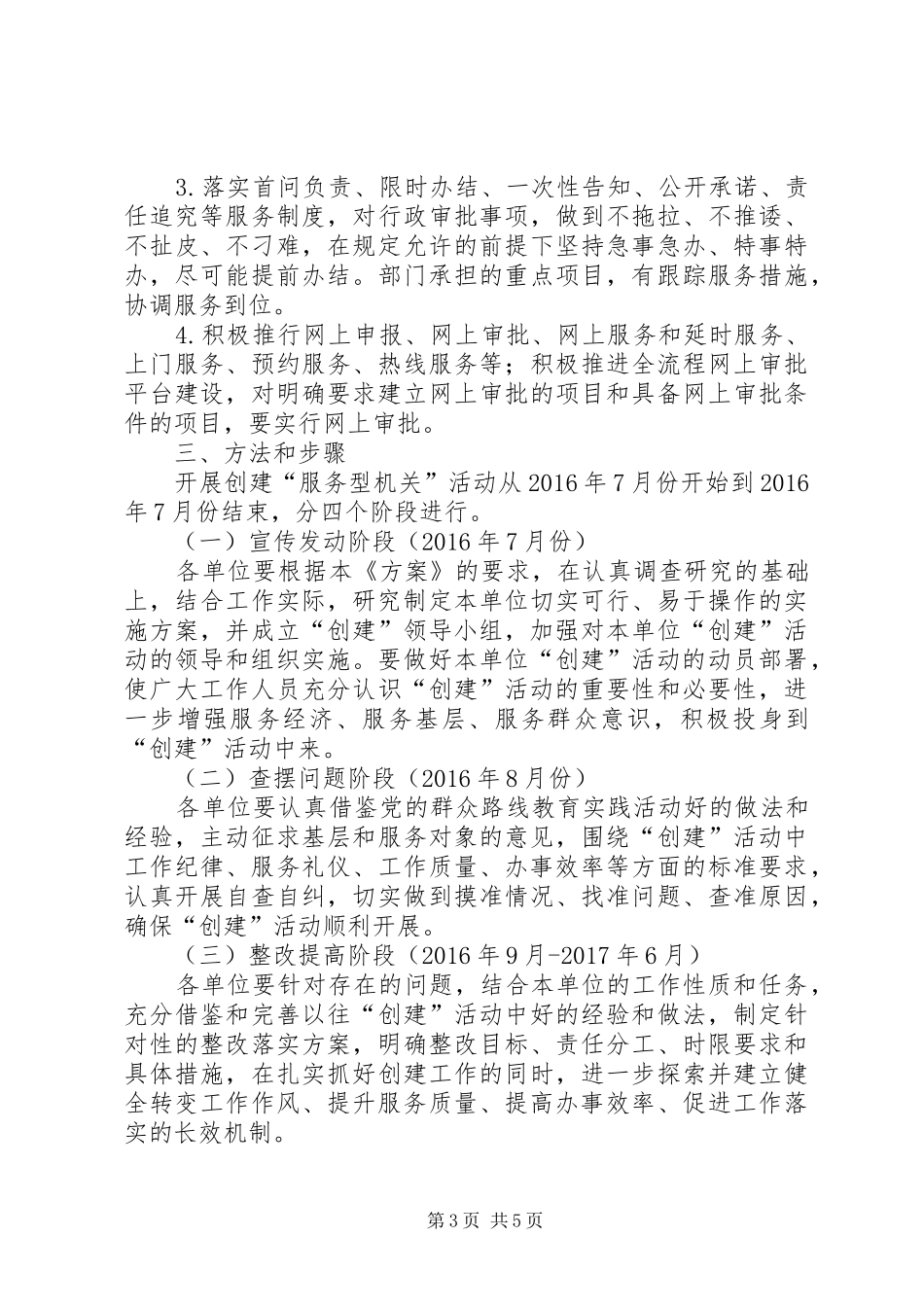 创建“服务型机关”活动工作实施方案_第3页