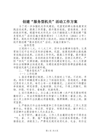 创建“服务型机关”活动工作实施方案