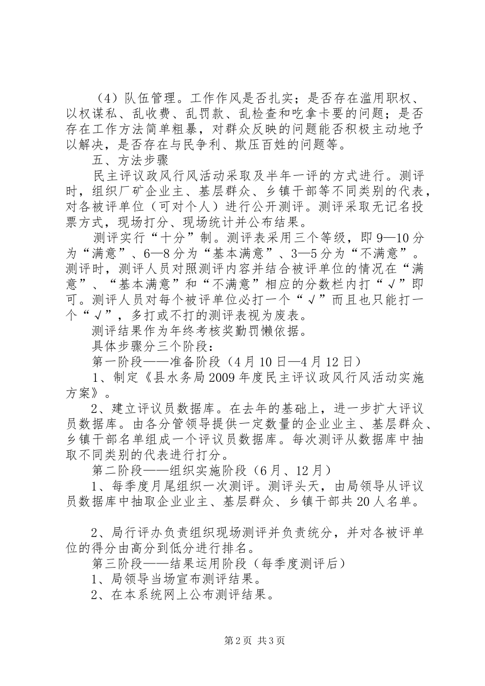 县水务局民主评议方案_第2页