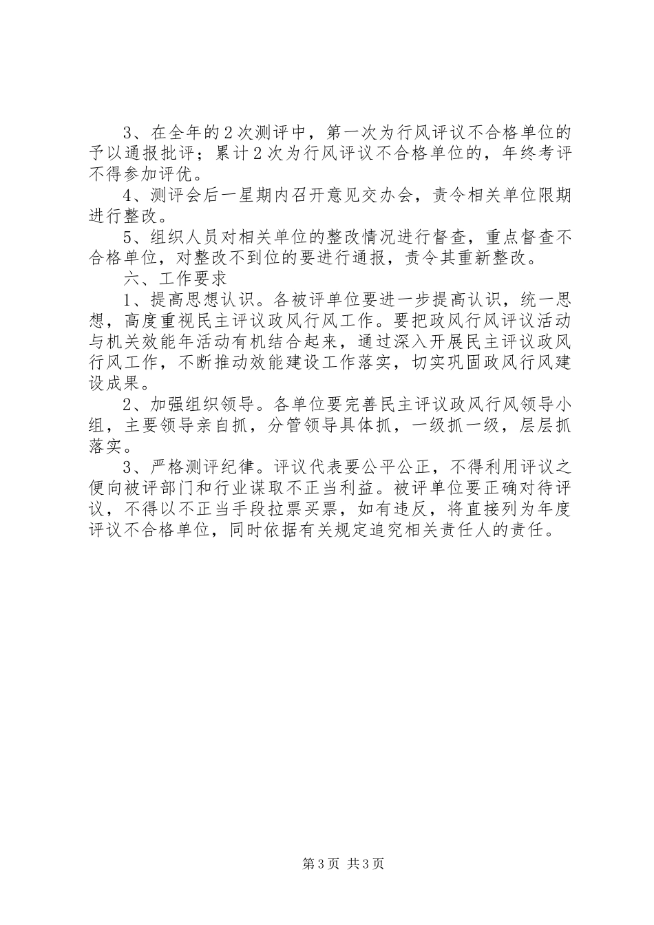 县水务局民主评议方案_第3页