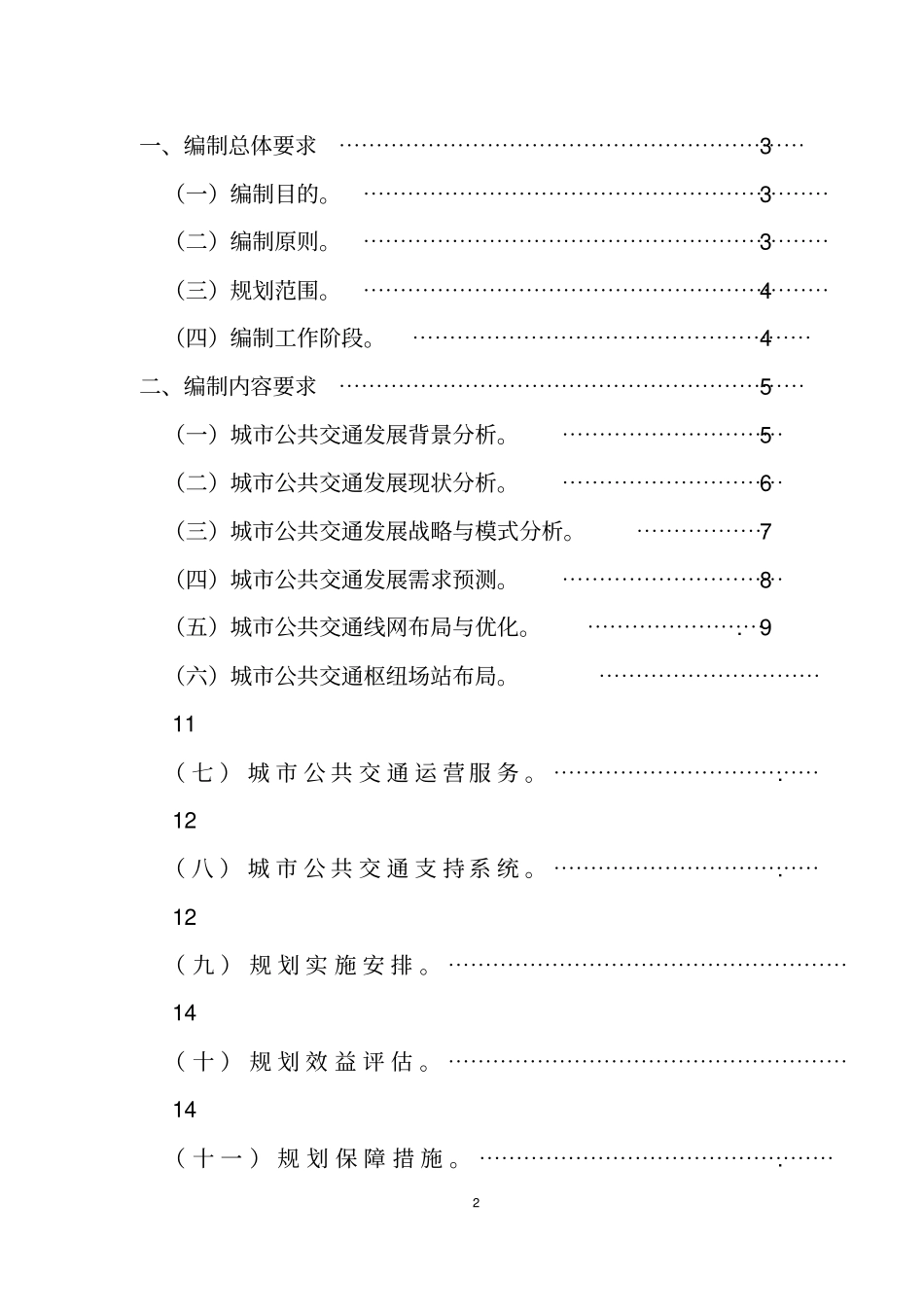 城市公共交通规划编制指南_第3页