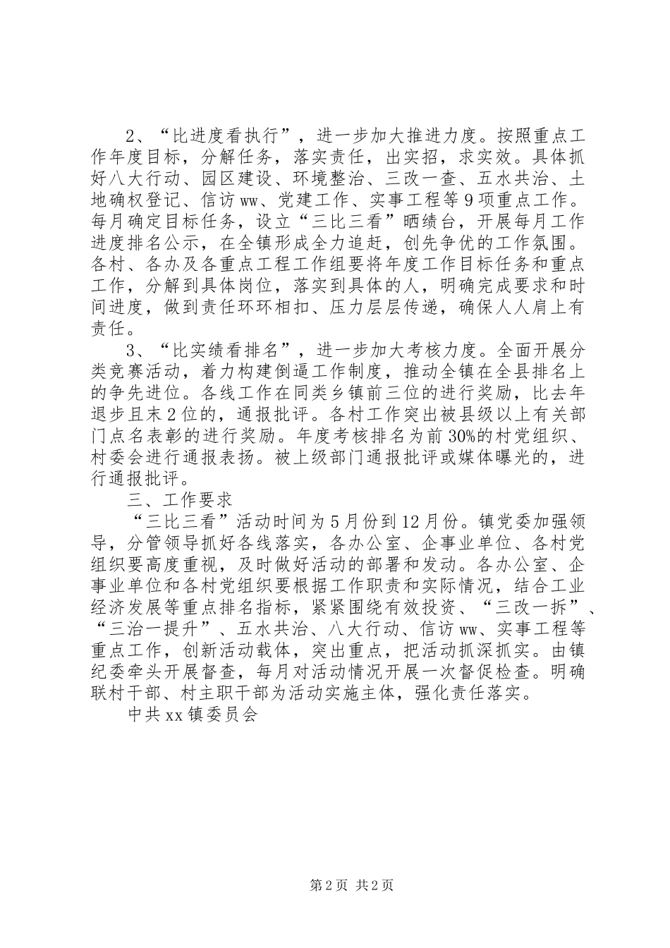 “两学一做”学习教育中开展“三比三看”活动实施方案_第2页