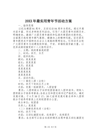 XX年最实用青年节活动实施方案