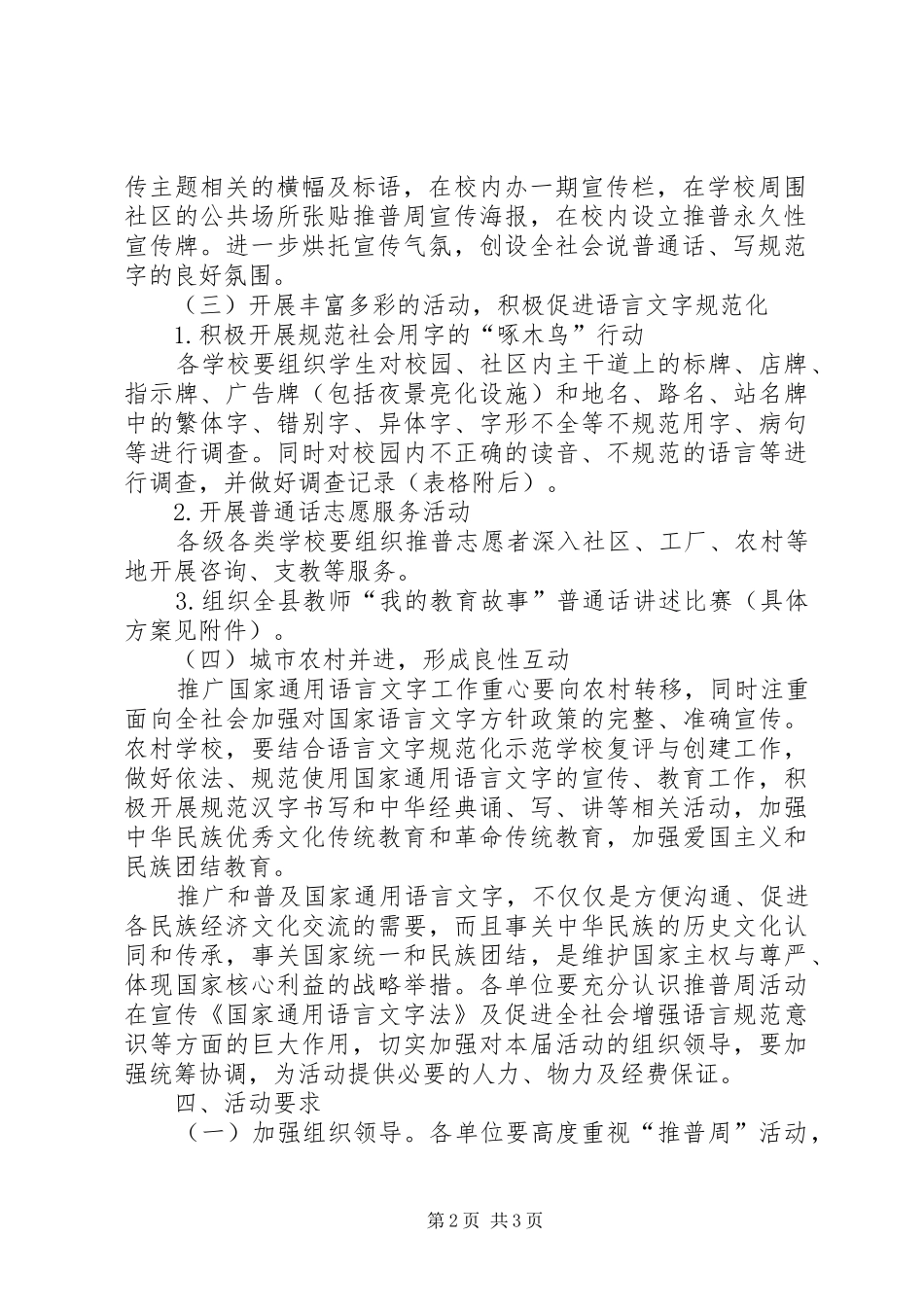 第14届推普周优秀活动实施方案_第2页